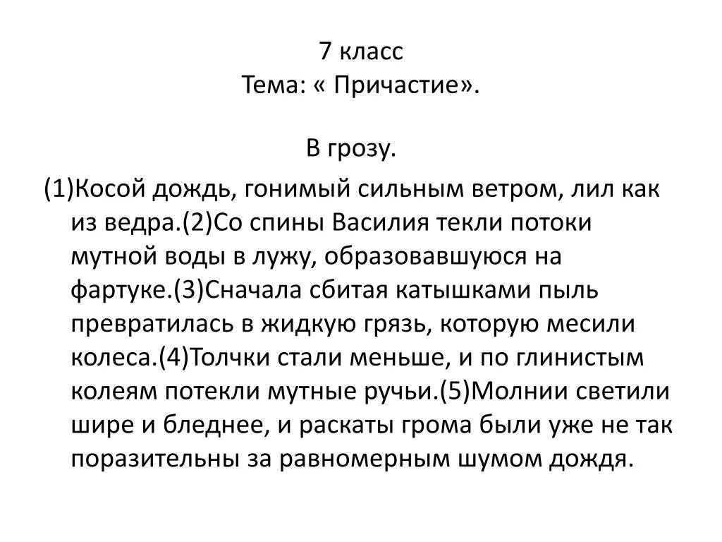 Русский язык 2 класс гроза. Диктант для седьмого класса по русскому языку. Текст для диктанта 7 класс по русскому языку. Диктант 7 класс по русскому. Диктанты для 7 классов.