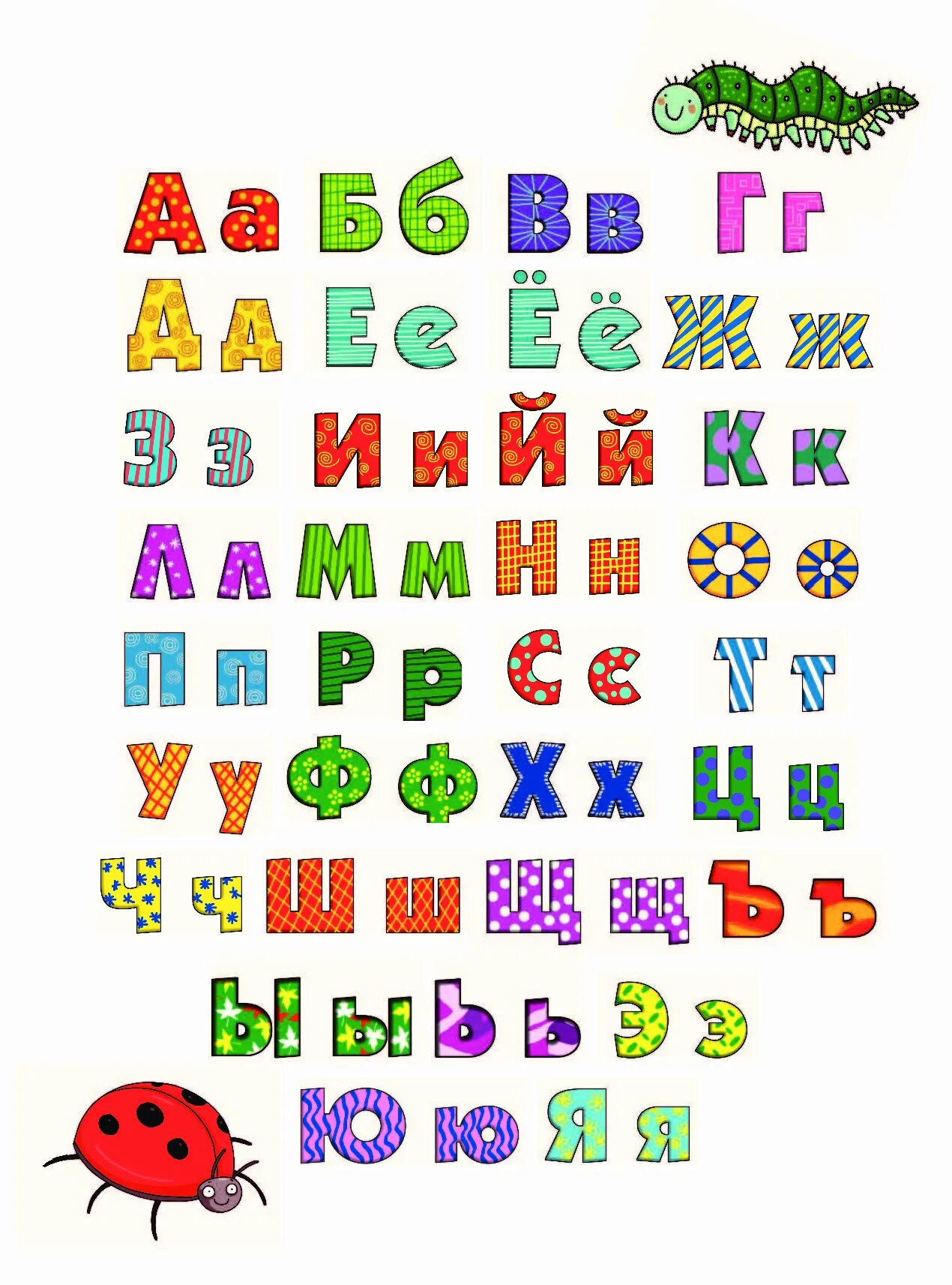 Детские шрифты. Цветной алфавит для детей. Красивые детские шрифты. Красочный алфавит.