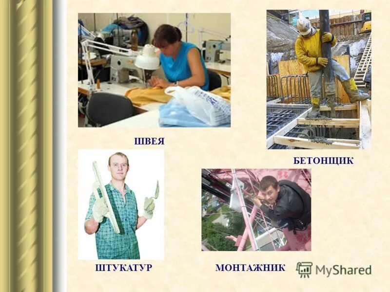 плиточник средняя зарплата. сколько зарабатывает штукатур. требуется специалисты строительных специальностей. профессия бетонщик презентация. маляр зарплата.