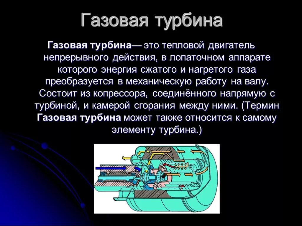 Двигатель в котором энергия пара преобразуется