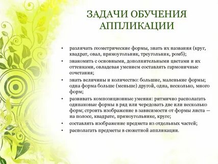 Задачи аппликации