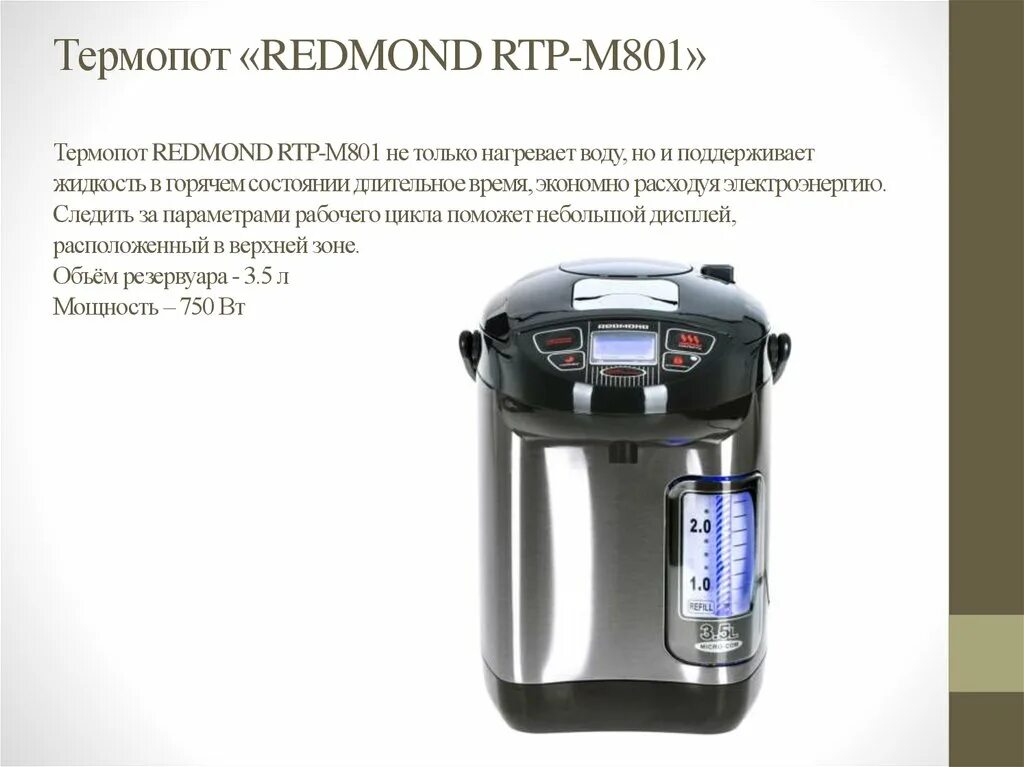 Термопот Redmond RTP-m801. Схема термопот редмонд RTP-m801. Электросхема термопот Redmond RTP-m801. Термопот Redmond RTP-m801 крышка. Redmond m801 термопот