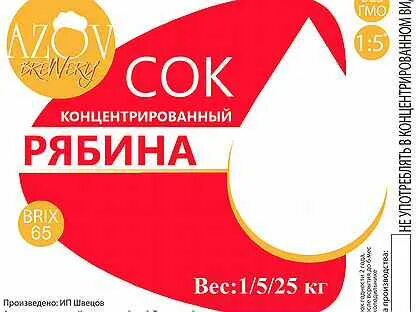 Минус сок рябины