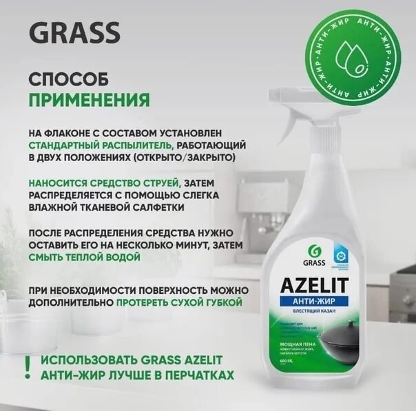 Казан grass Azelit. Azelit grass Азелит Антижир 2400мл. Антижир Azelit grass 2023. Grass линейка Azelit гель.