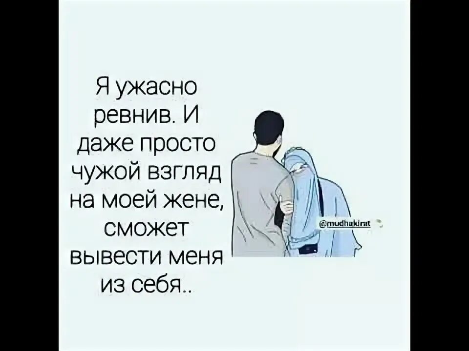 Ревную его к жене