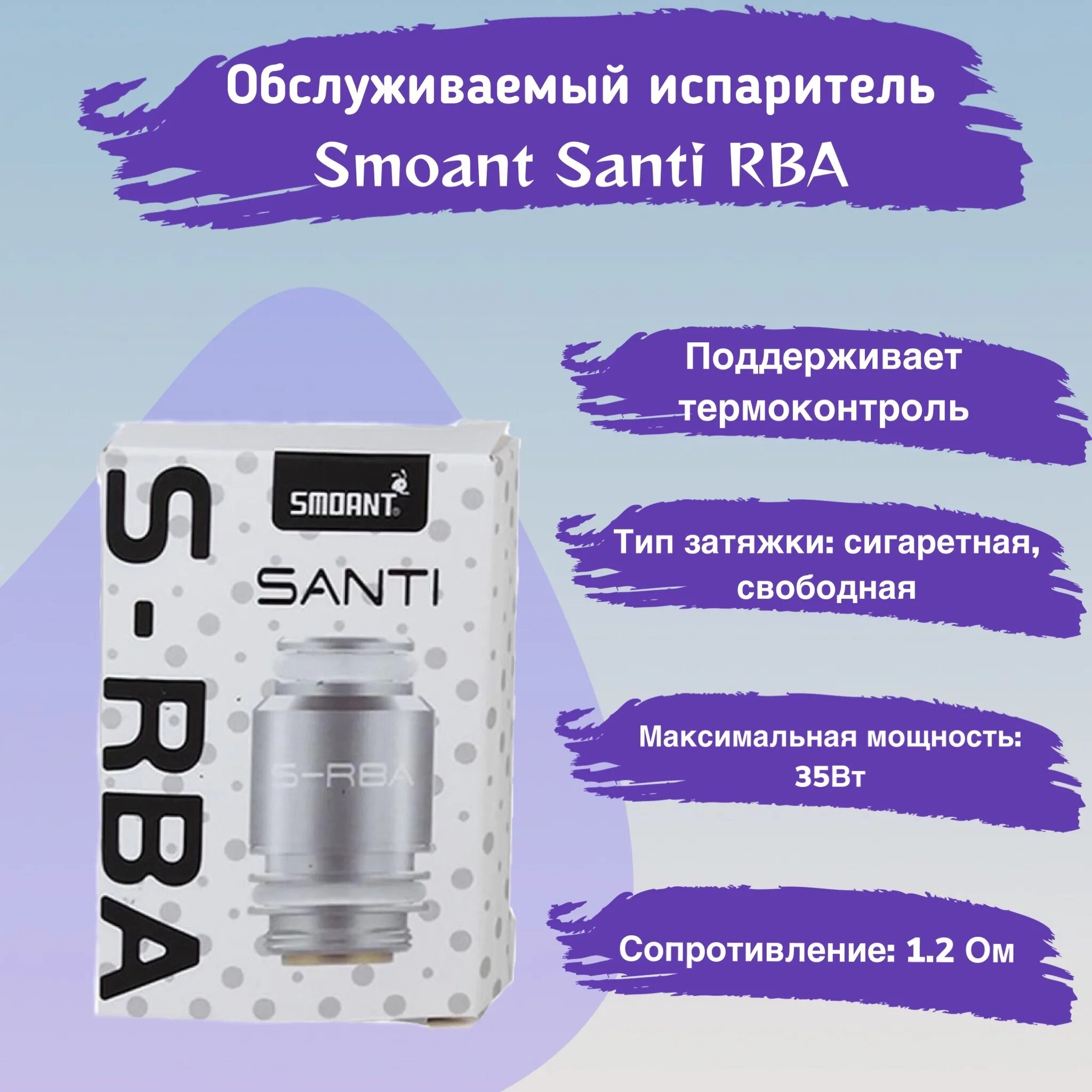 Испаритель Santi RBA. Испаритель Чарон Санти. Испаритель Smoant Santi RBA. Обслуживаемая RBA база Smoant Santi / Charon Plus.