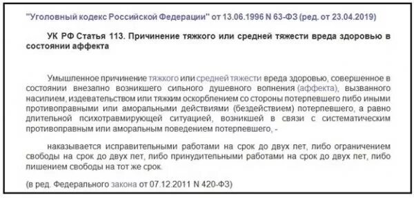 Ст 113 УК РФ. 113 Статья уголовного кодекса. Причинение тяжкого вреда здоровью в состоянии аффекта. 118 ук рф комментарий