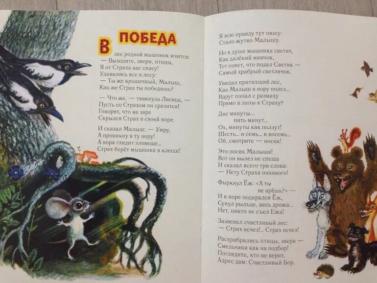 Детские произведения герои которых победили страх. Бесстрашный человек. Монстры которые живут в доме. Что такое смелость презентация. Герои победившие страх.
