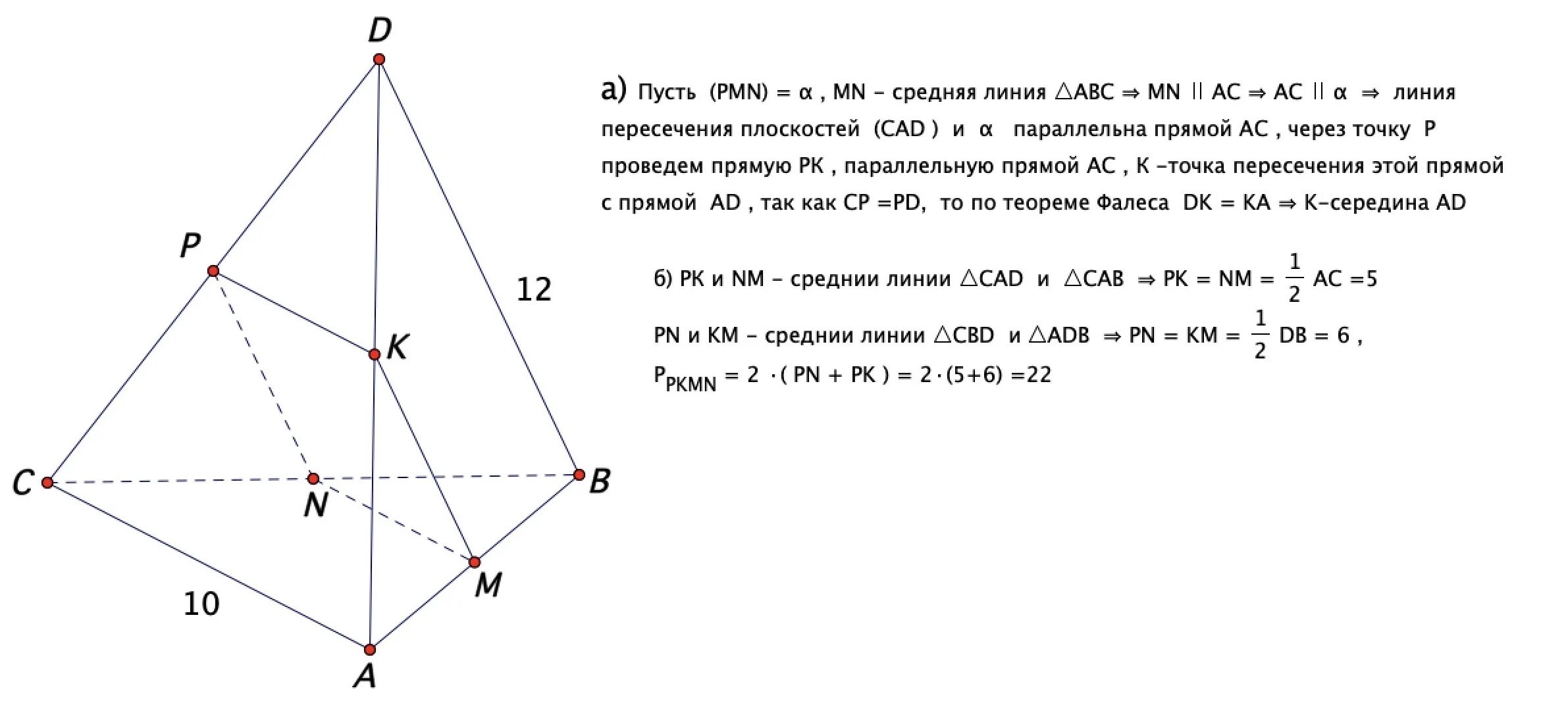 Тетраэдр ABCD точка m середина ребра ab. Середины ребер тетраэдра ABCD. В тетраэдре ABCD точка m - середина ребра BC, ab=AC. В тетраэдре ABCD точки m n и k середины.