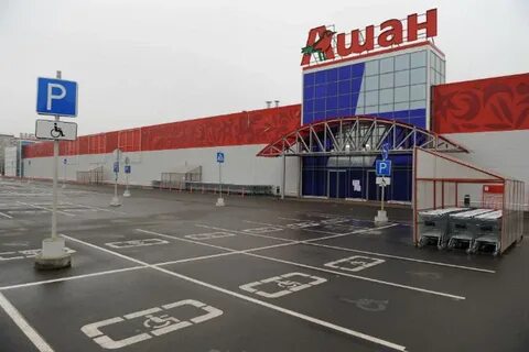 Ашан ижевск товары