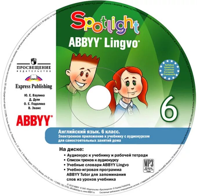 Student book 4 класс spotlight учебник. Английский язык диск. Электронное приложение к учебнику. Учебник аудиокурс. Спотлайт 6.