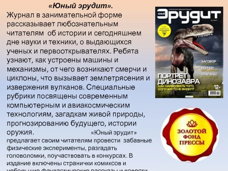 Юный эрудит 4 класс. Юный эрудит 4 класс