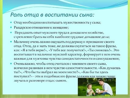 Почему отцы воспитание