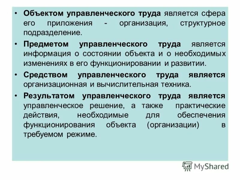 Предметом управленческого труда является. Классификация видов туда. Презентация по результатам работы. К содержанию и результатам труда. К содержанию и результатам труда.