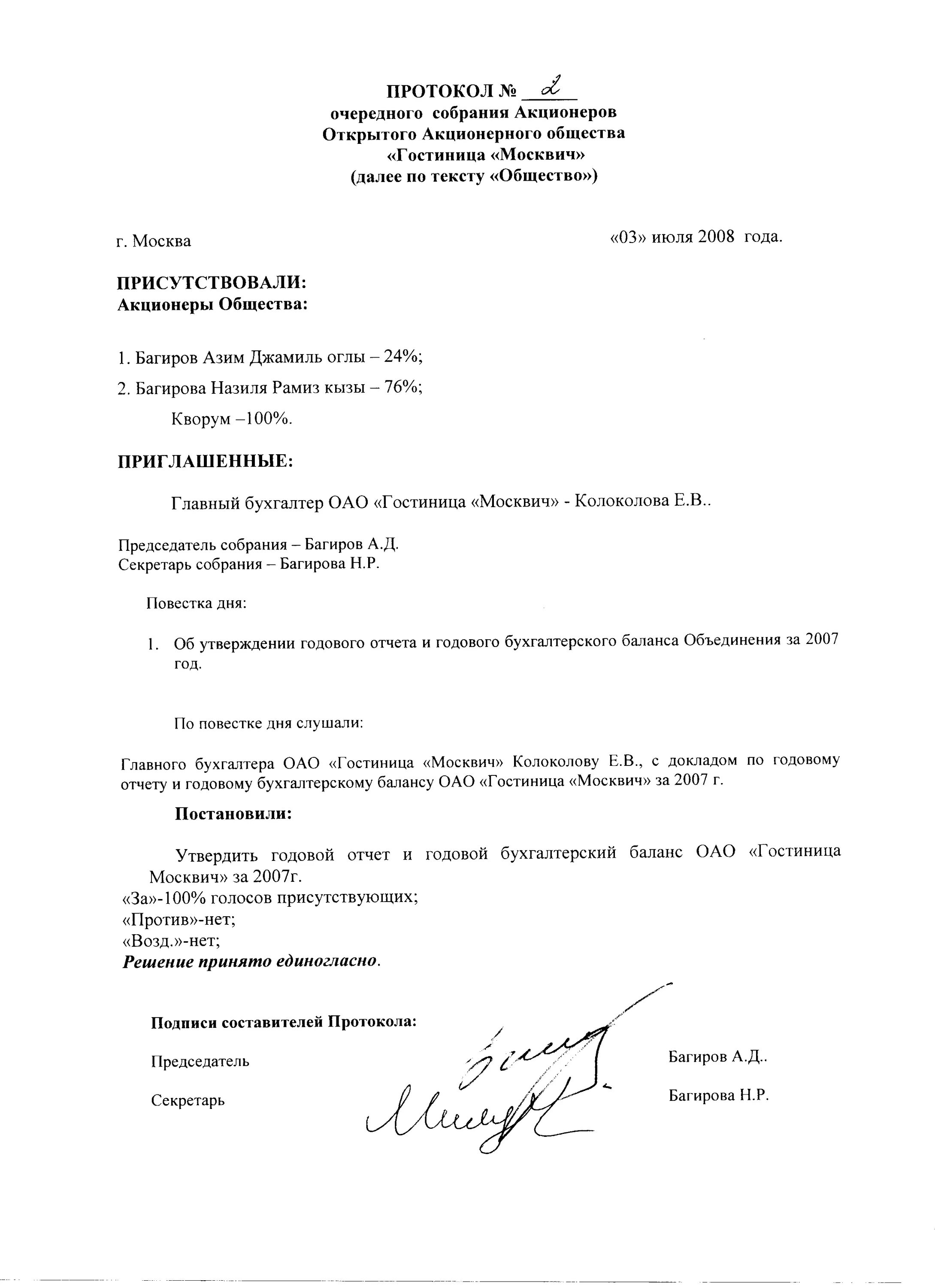 Годовое собрание акционеров протокол. Протокол собрания акционерного общества. Протокол гостиницы для совещаний. Протокол общего собрания акционеров. Протокол заседания собрания акционеров.