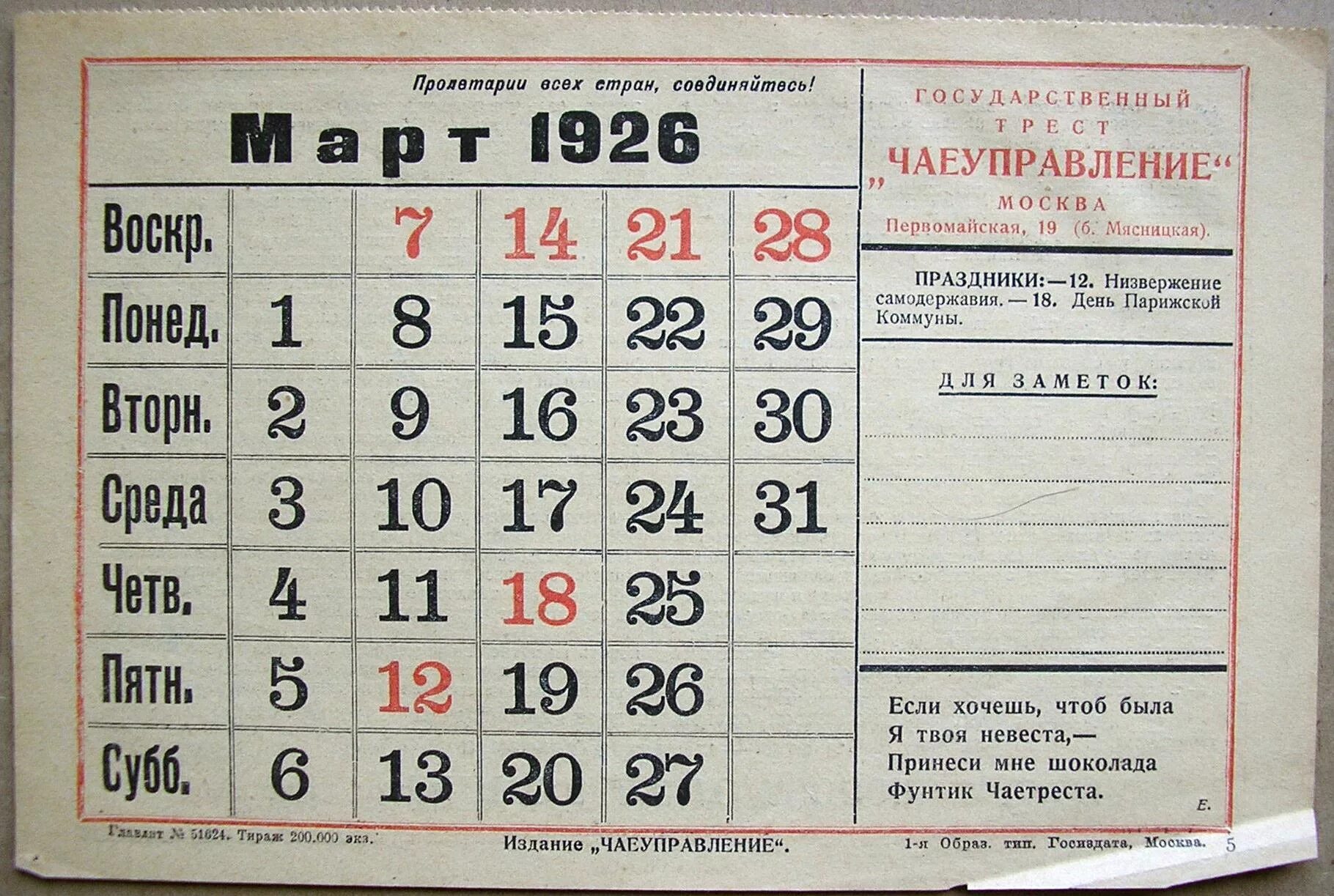 Календарь 1926 года. Пасха в 1926 году Дата. Календарь за 1926 год. Какого числа была Троица в 1926 году. Какой был день недели 1972