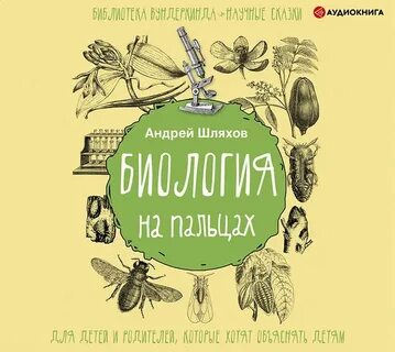 Аудиокнига биология 7