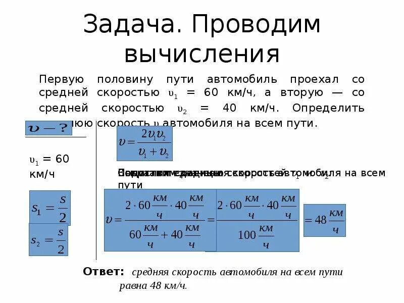 Задачи по теме расчет. Задачи на нахождение средней скорости. задачи на среднюю скорость. как решать задачи на среднюю скорость. задача на среднюю скорость 7 класс физика.