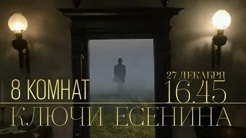 8 комнат есенина