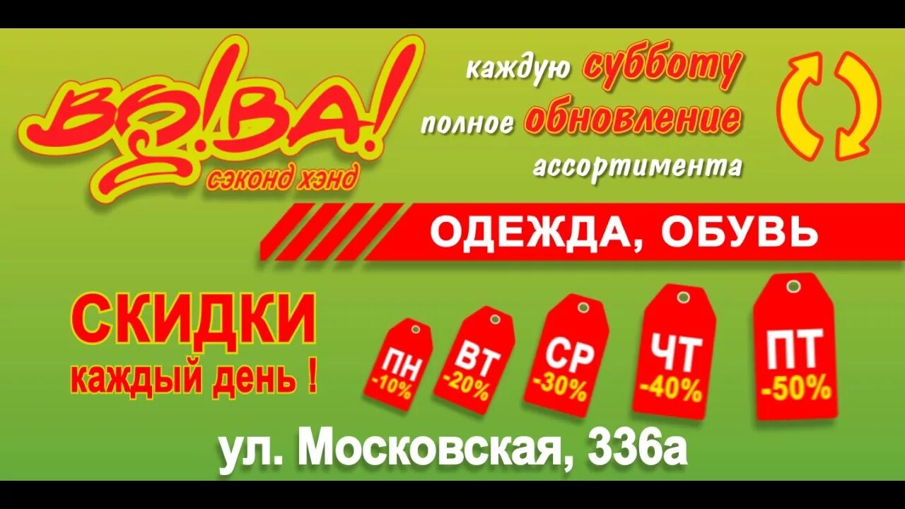 Секонды могилев скидки