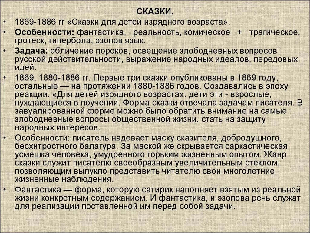 Щедрин сказки изрядного возраста. Сказки для детей изрядного возраста. Щедрин сказки для детей изрядного возраста. Сказки для детей изрядного возраста Салтыков-Щедрин Возраст. Сказки для детей изрядного возраста Салтыков-Щедрин слайд.