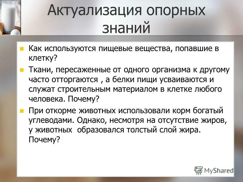 Транспорт жирорастворимых веществ через мембрану. Как используют пищевые вещества попавшие в клетку. Как используются пищевые вещества попавшие в клетку. Транспорт питательных веществ в клетку. Органические вещества клетки.