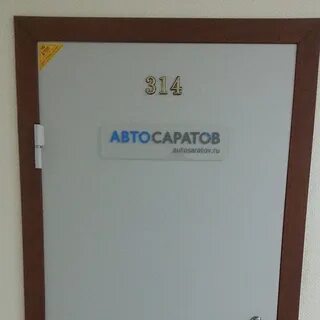 Автосаратов форум