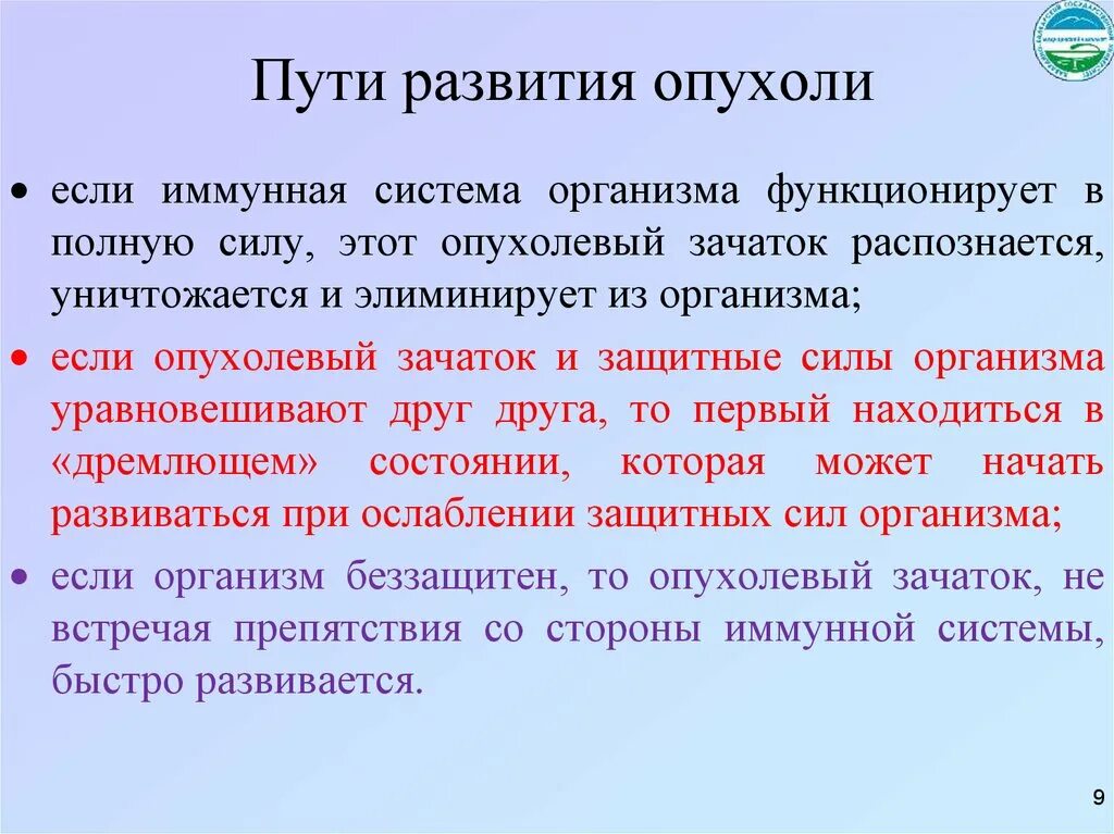 Истинные и ложные опухоли. Элиминирует. Элиминировать что это значит.