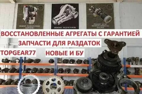 Запчасти на раздатку