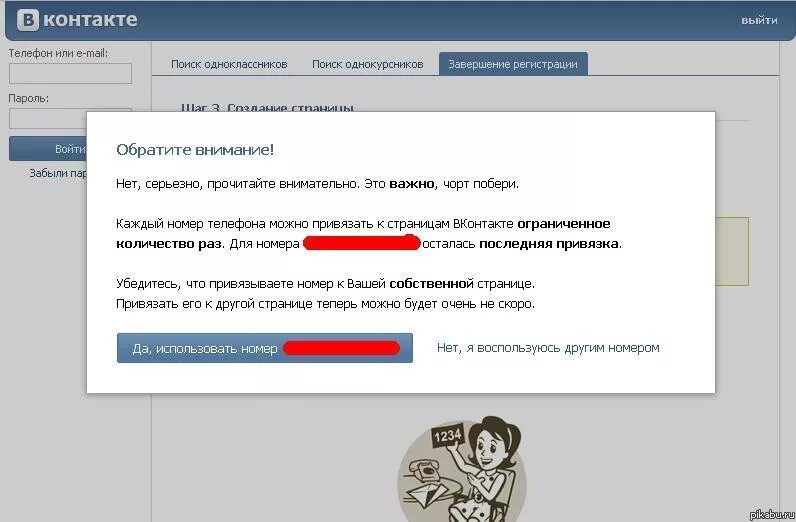 Vk привязки. Номер телефона ВКОНТАКТЕ. Номер телефона для ВК. Привязка номера к номеру. Как привязать другой номер к ВК.