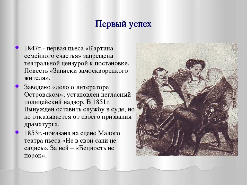 В чем видел счастье островский. Картина семейной жизни Островский. Пьеса Островского семейная картина. Картина семейного счастья Островский. Пьеса Островского картина семейного счастья.