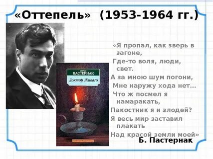 Пастернак зверь в загоне