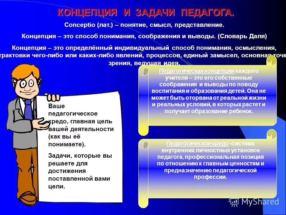 По отношению к главной цели. По отношению к главной цели. По отношению к главной цели. Цели управления персоналом в организации. Схема деятельности предприятия.