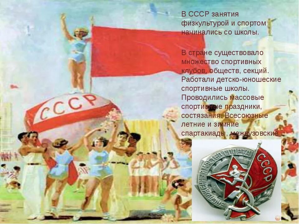 Спортивные организации СССР. Спорт в Советском Союзе. Культура и спорт СССР. Советские спортсмены. Спортивные истории россии