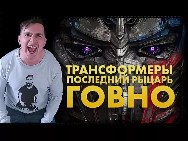 Зубарев смотрит трансформеров