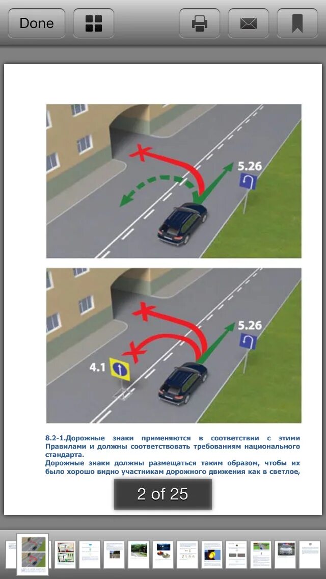 ПДД горячий линий. П.1 ПДД. 1.11 ПДД. 10.2 ПДД.