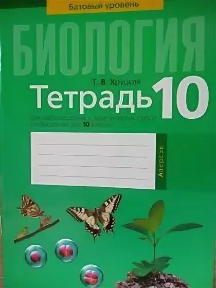 Тетради 10 класса