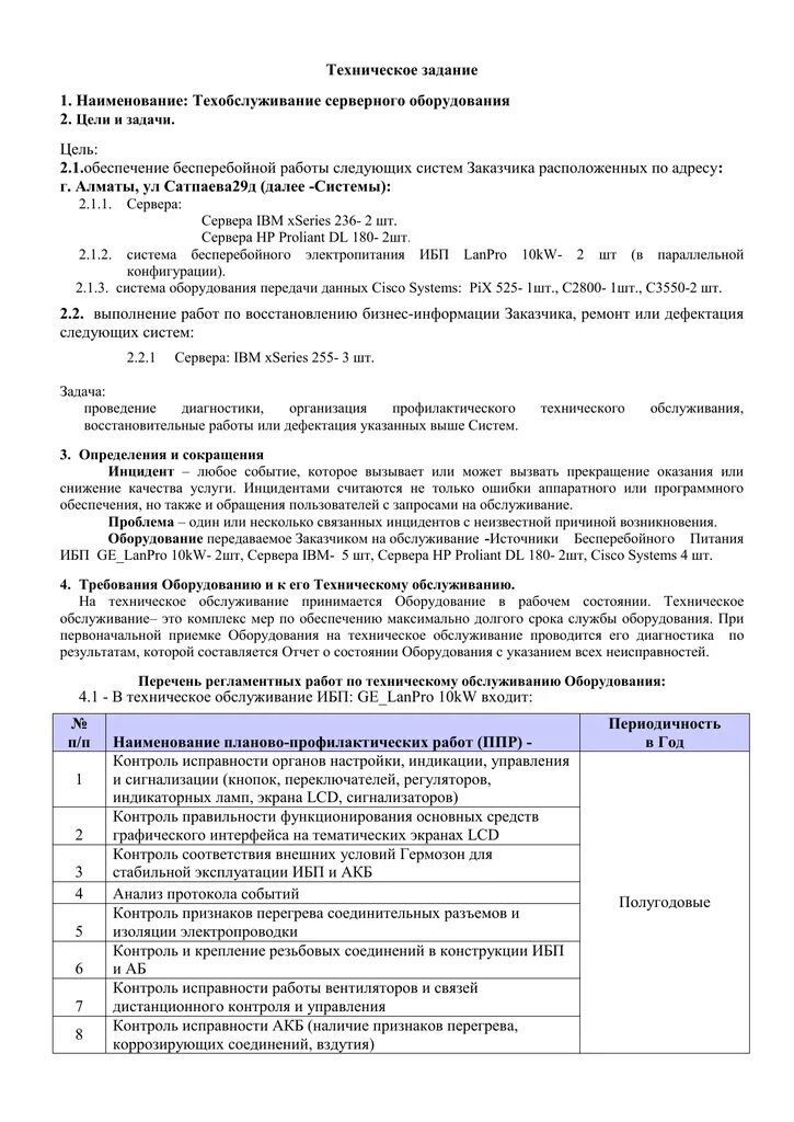 Серверная комната. Тз серверная. Фальшпол цод. Dell цод. Серверная стойка с оборудованием.