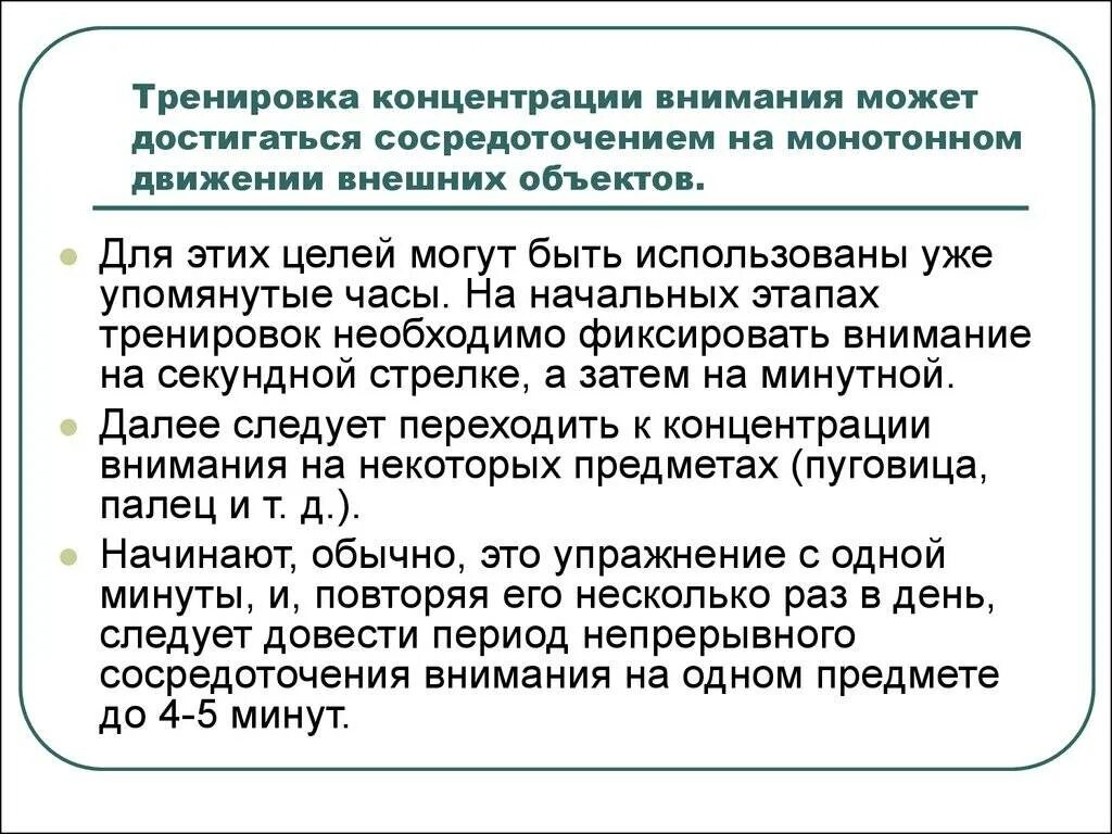 Навык концентрации внимания. Упражнения для тренировки внимания. Упражнения на концентрацию. Упражнения на тренировку внимания и концентрации. Упражнения на концентрацию внимания.