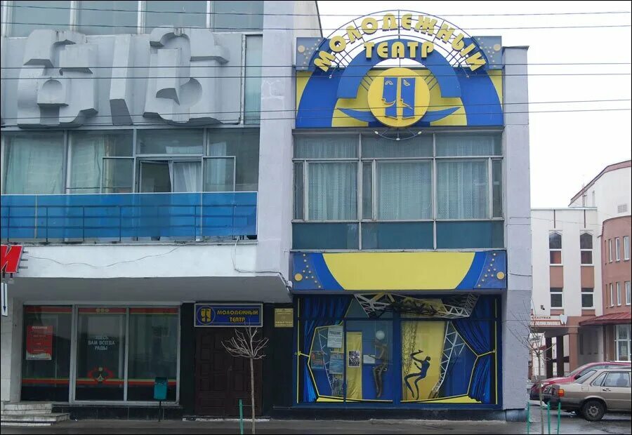 Молодежный театр гомель афиша. Молодежный театр гомель. Гомельский городской молодёжный театр. Площадь свободы 3 ростов на дону молодежный театр. Театр молодежи.