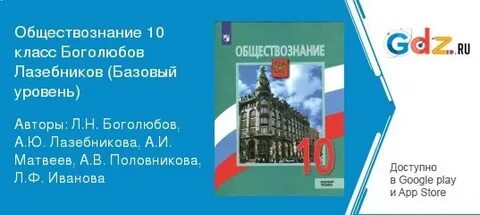 Обществознание 10 класс основы философии социальной психологии