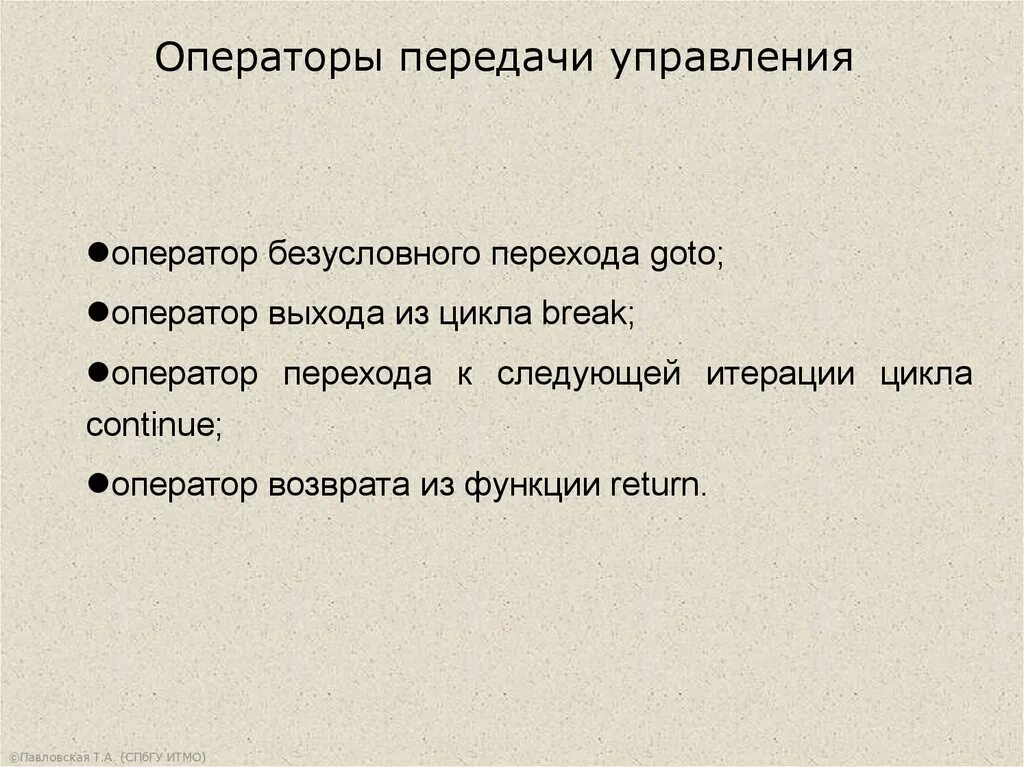 Операторы передачи управления. Операторы передачи управления в с++. Операторы передачи управления goto.. Оператор возврата из функции.