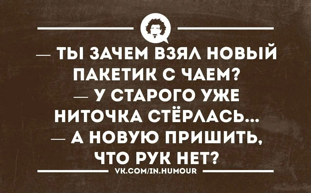 Анекдот чай. Шутки про чай. шутка с чаем. цитаты про чай прикольные. цитаты про чай смешные.