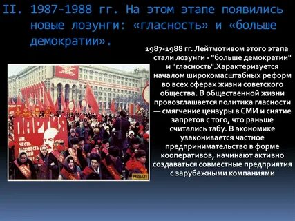 Демократизация и гласность