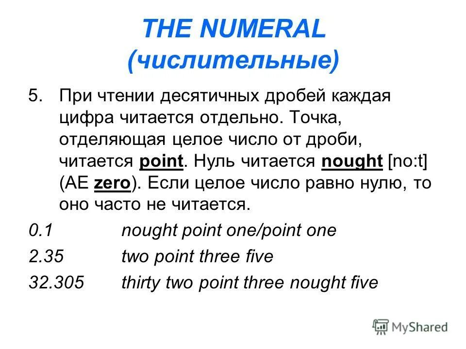 как читаются дробные числа в английском языке.