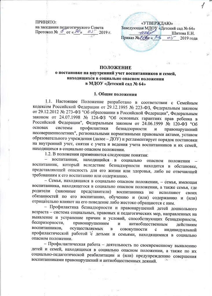 Образец снятия с внутришкольного учета. Приказ о постановке на внутришкольный учет учащихся школы. образец приказа о постановке на внутришкольный учёт. приказ о постановке семьи на учет. приказ на постановку семьи на вшу.