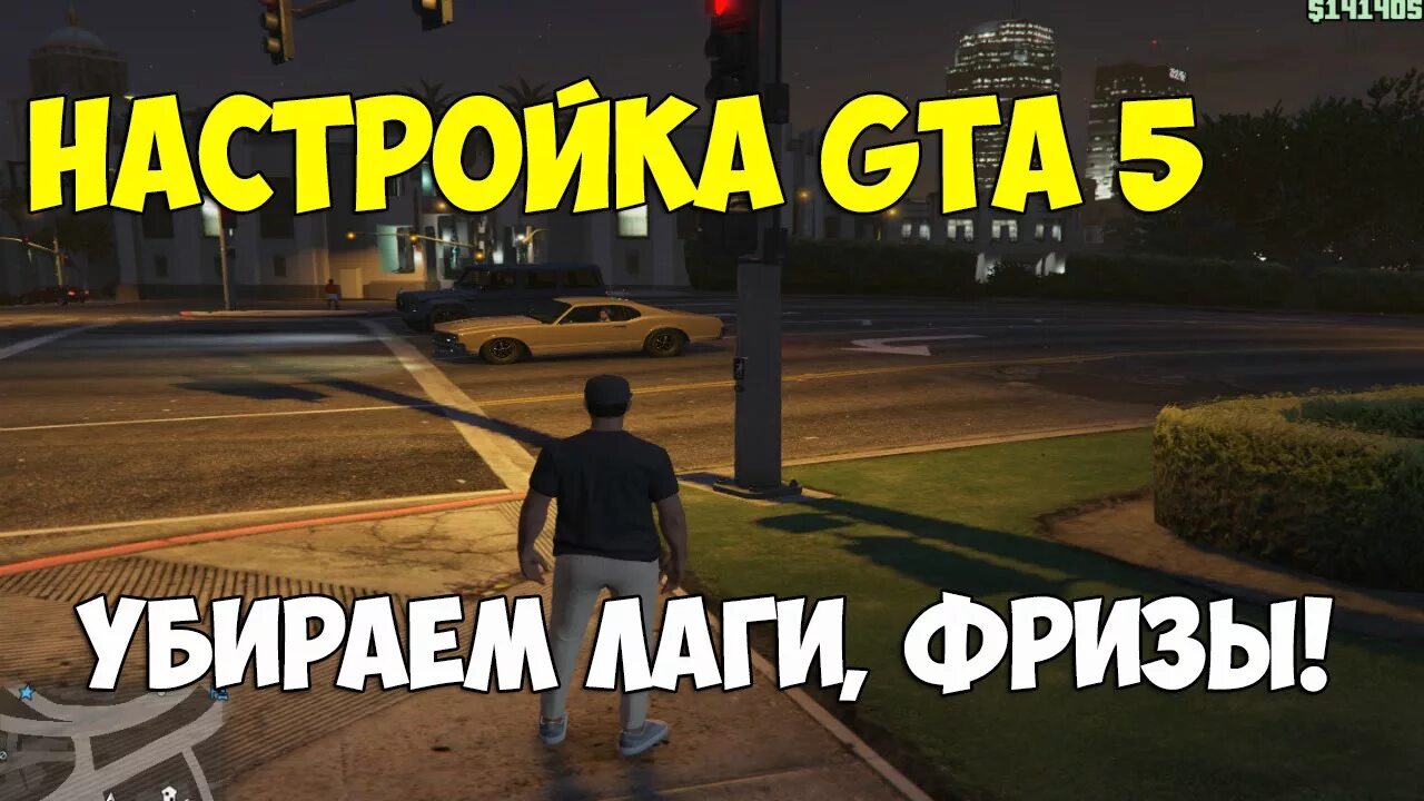 Как убрать фризы в гта. ГТА 5 лагает. ГТА 5 лаги. Фризы в ГТА 5. GTA 5 известные лаги.