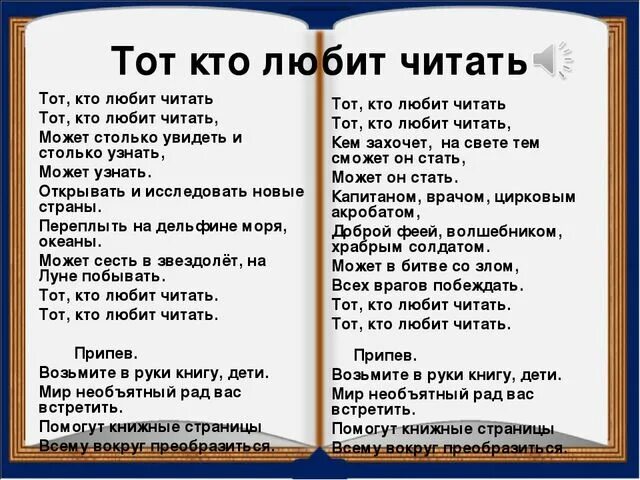 Про что можно прочитать. Книга читать текст. Читаем стихи. Тот кто любит читать. Текст детских книг.