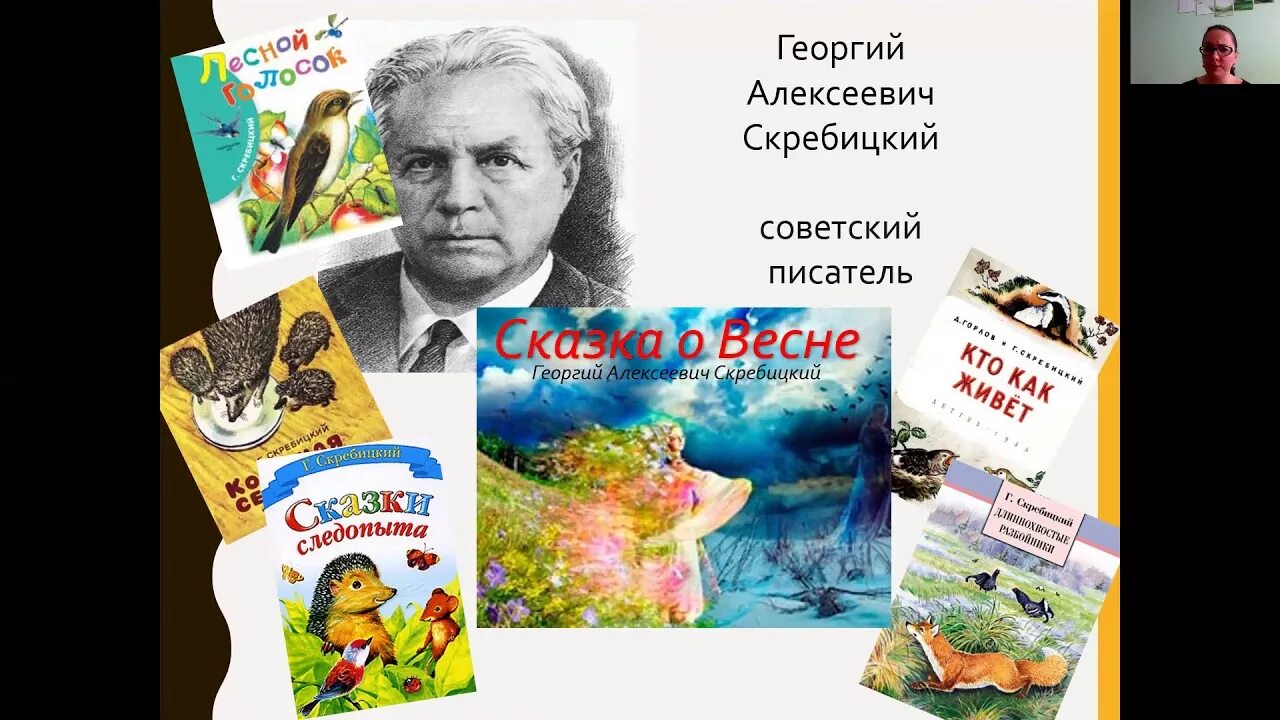 Г Скребицкий. Портрет г.а Скребицкого. Скребицкий четыре художника 2 класс литературное чтение