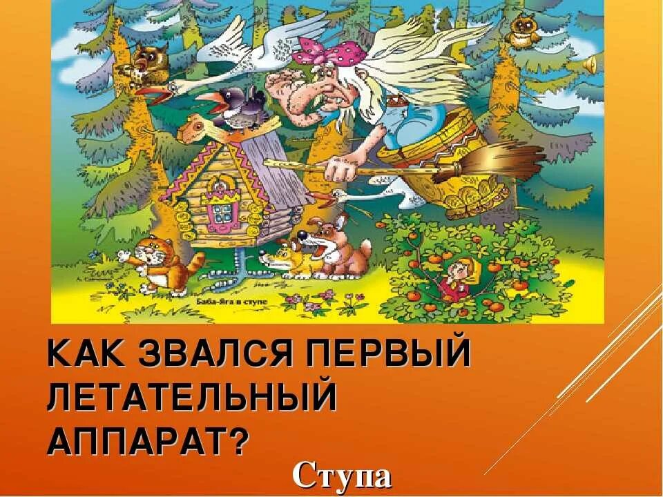 Вопросы по русским народным сказкам.